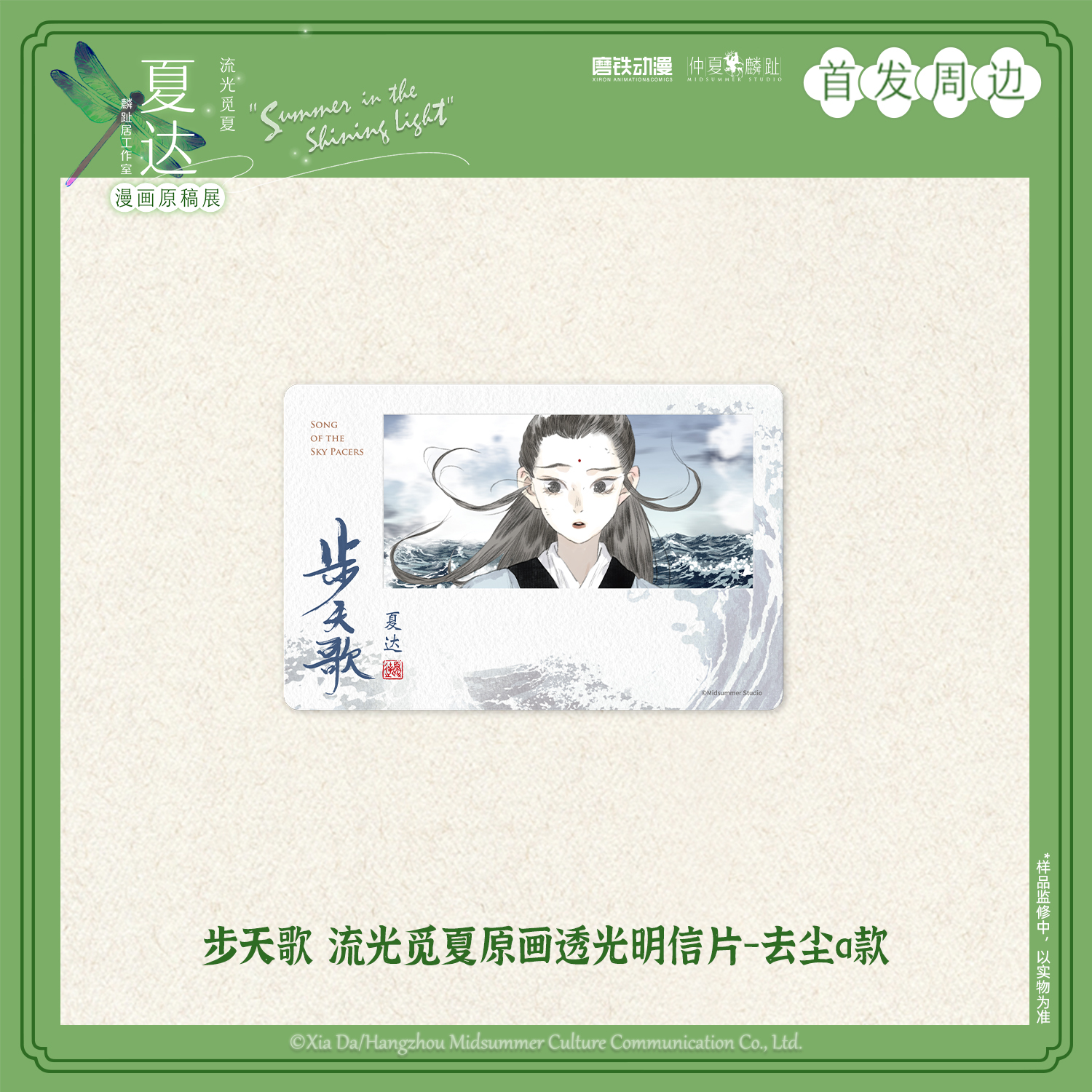 【正版周边】步天歌-原稿展周边 明信片 金属冰箱贴 书签 漫画书 等