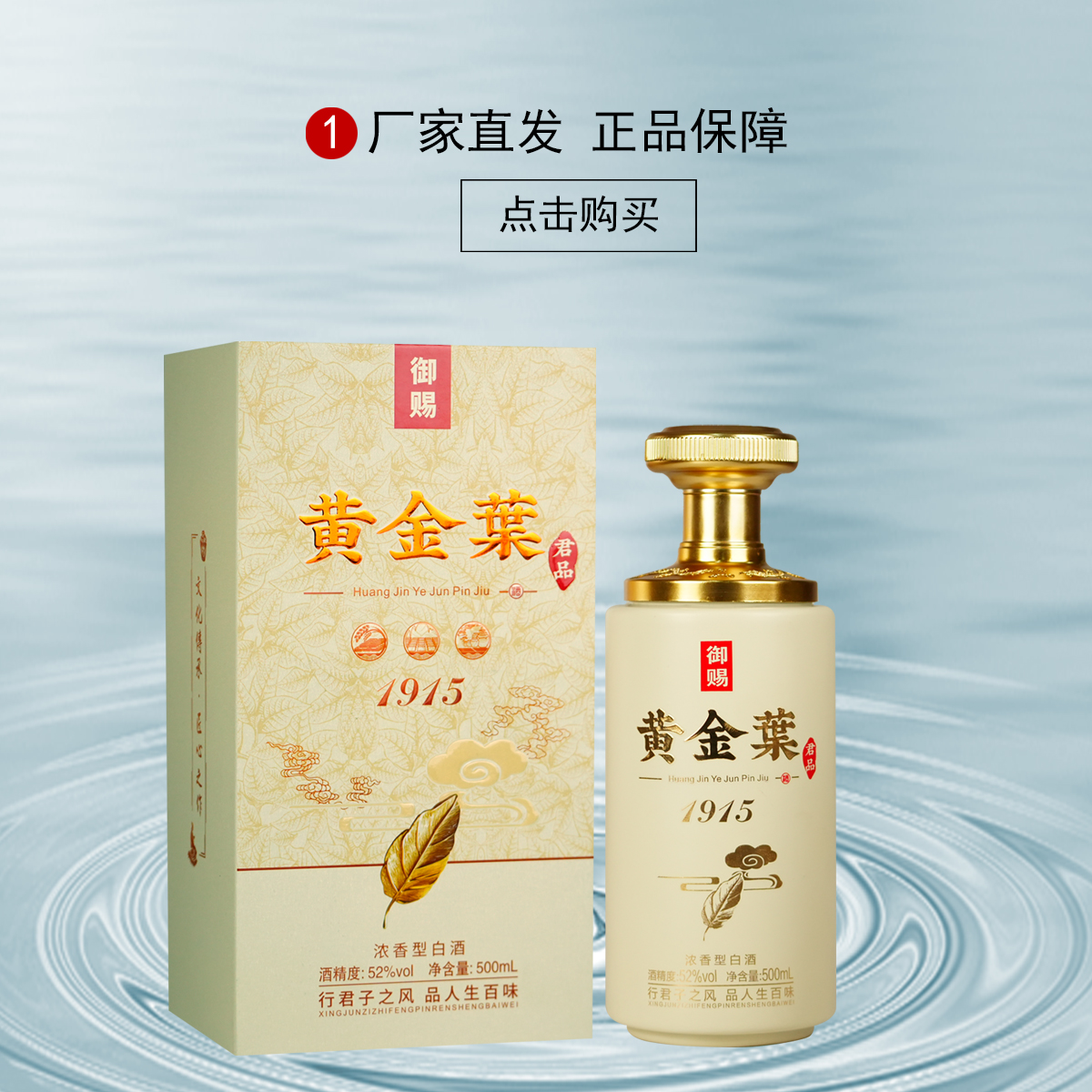 天源/黄金葉52度浓香型白酒礼盒装52度500ml