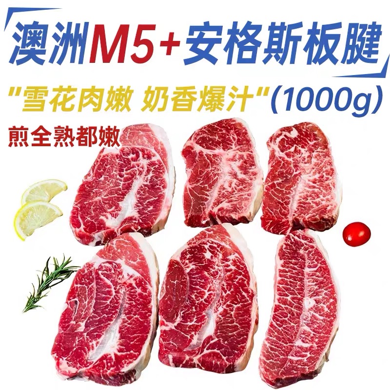 原切牛排原切板腱牛排澳洲安格斯雪花进口牛肉健身低脂谷饲牛扒