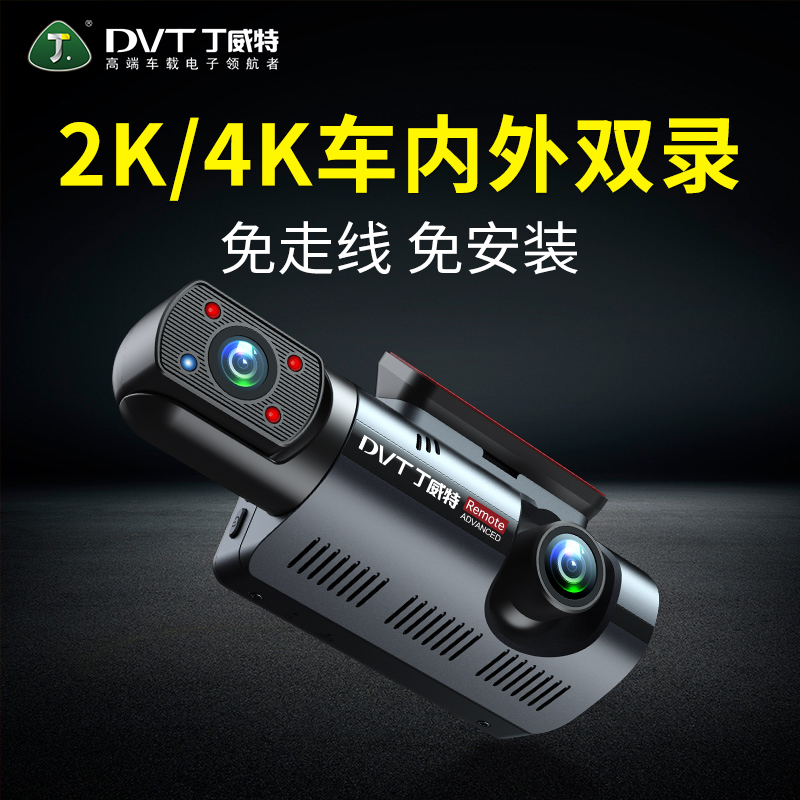 丁威特内外双录行车记录仪360度全景免安装无线2025高清夜视监控