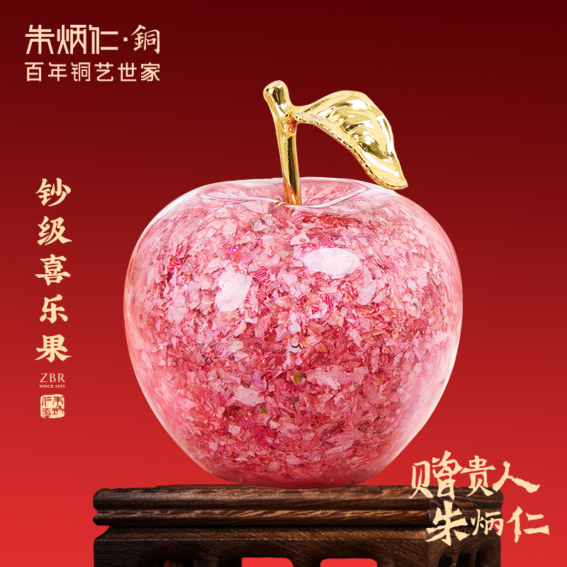 朱炳仁 非法定货币【幸福小苹果】桌面摆件文创礼品装饰品开业礼物