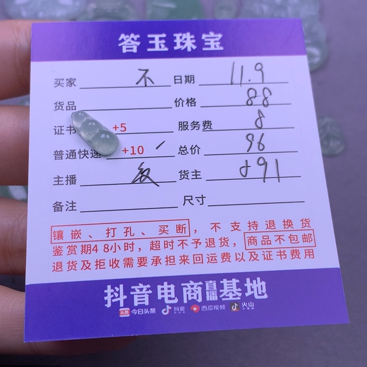 颈饰未镶嵌翡翠不****版