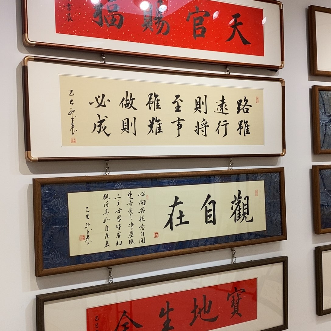 阿****书法心有山海4590 cm书法实木装裱柚木色