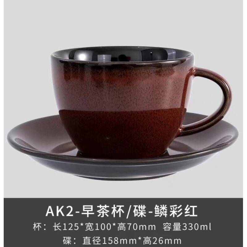 AK2 30CL早茶杯+碟-鳞彩红  10*7cm 容量约300ml