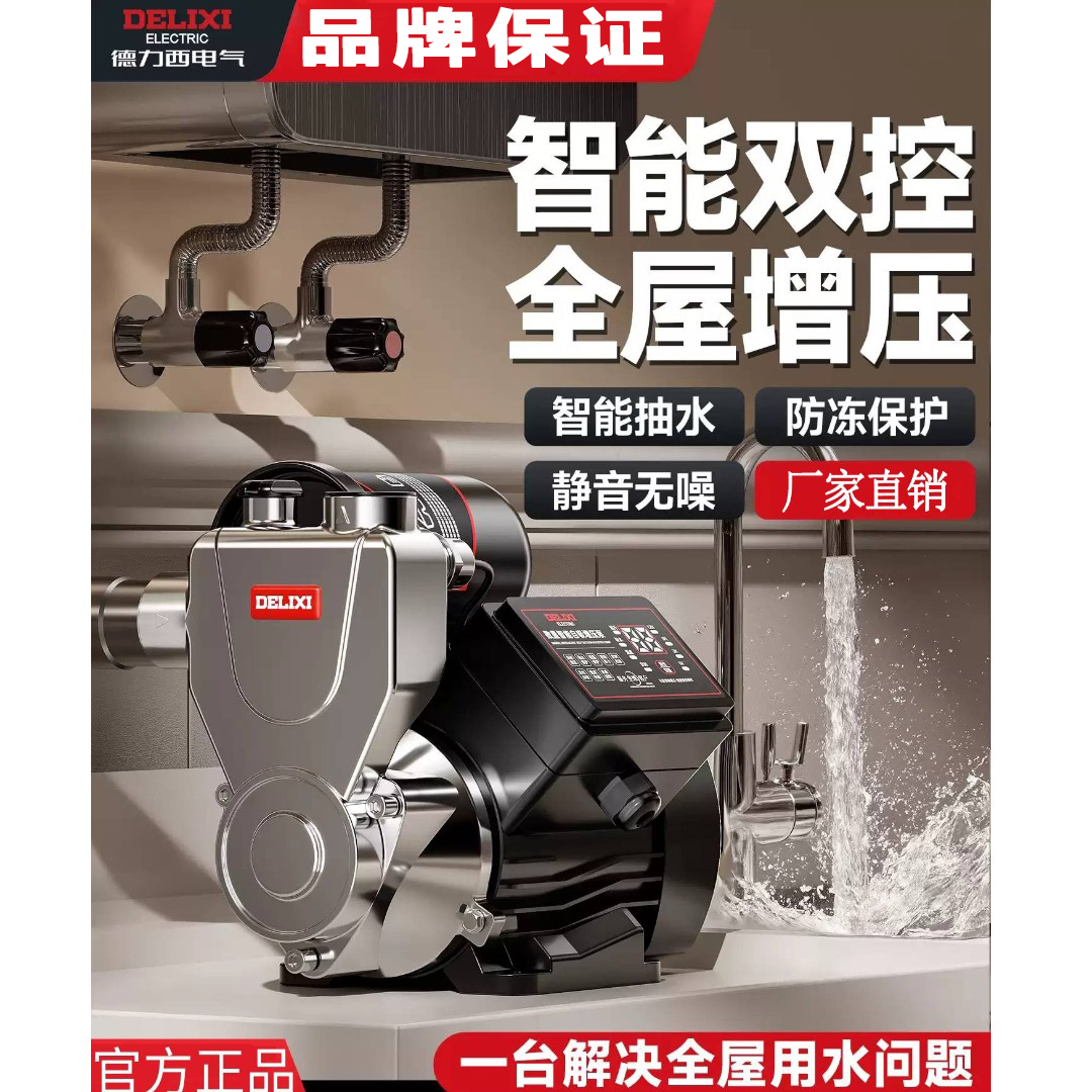 德力西电气D9增压泵水泵家用全自动自来水全屋管道加压自吸增压泵