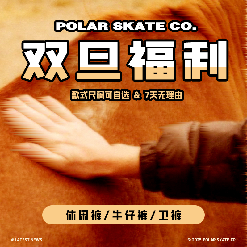 Polar Skate Co 双旦福利 裤装