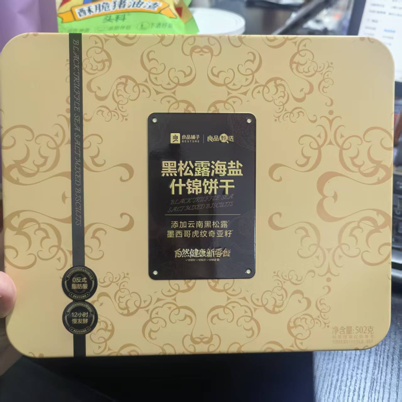 良品铺子 黑松露海盐什锦饼干 502克/盒效期2026.5.25