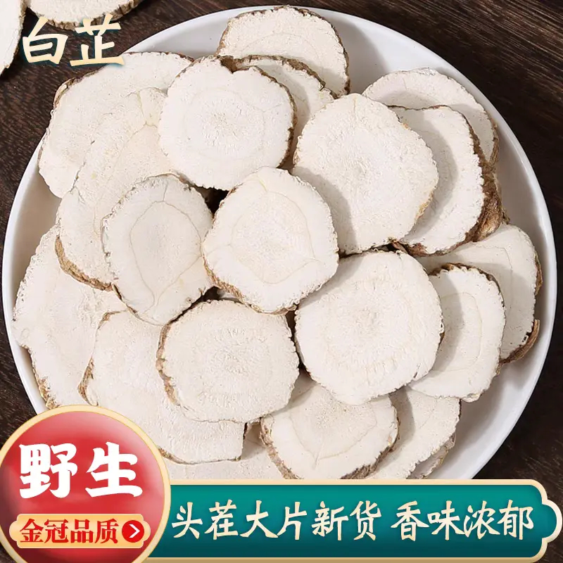 【白芷】正宗无硫新货白芷片白芷粉调料香料白芷250g枸杞