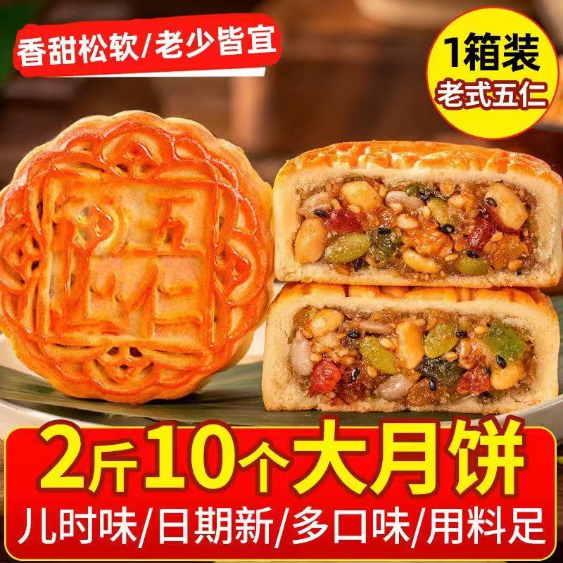 【促销】广式老五仁月饼传统五仁月饼皮薄馅足中秋月饼糕点零食