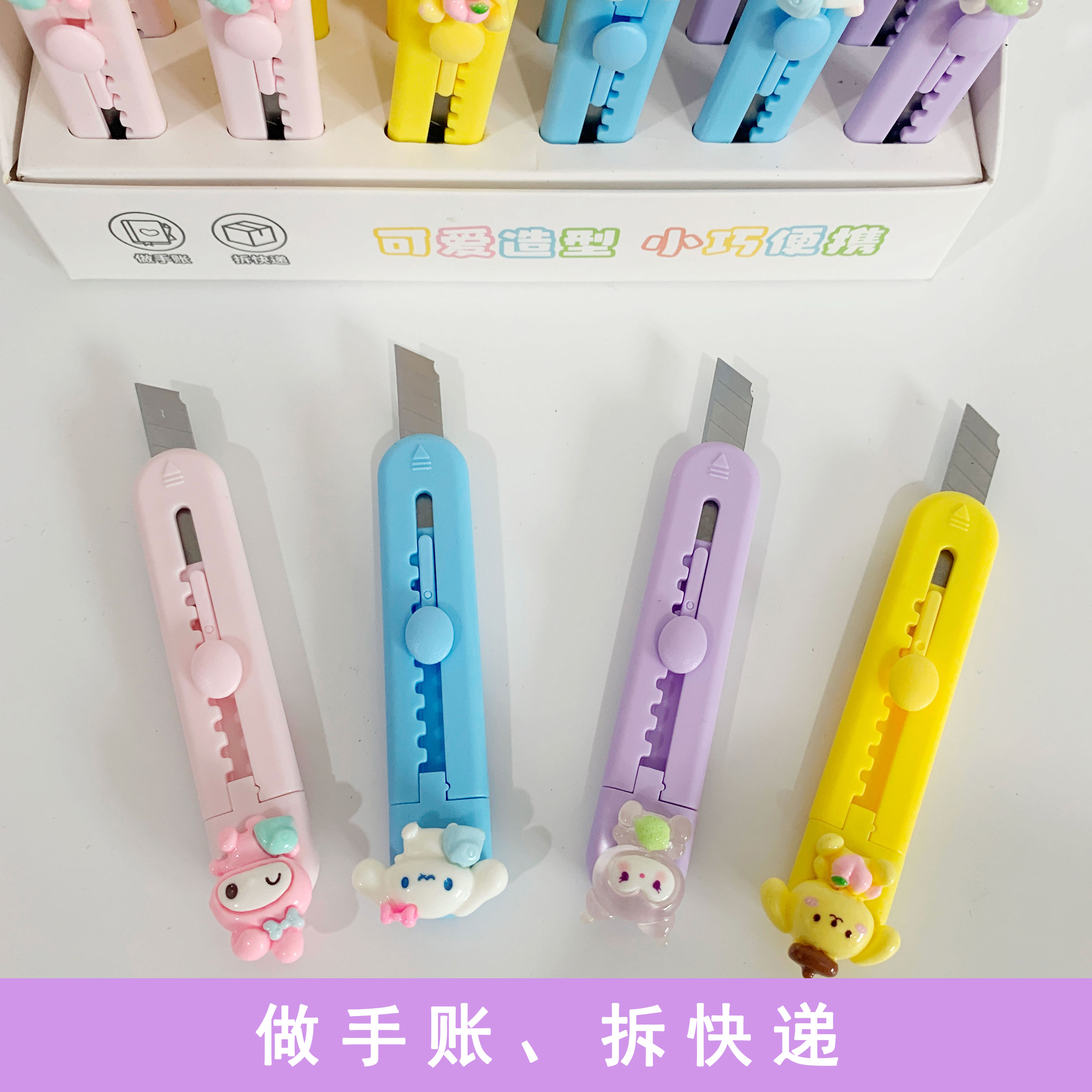 卡通库洛米美工刀