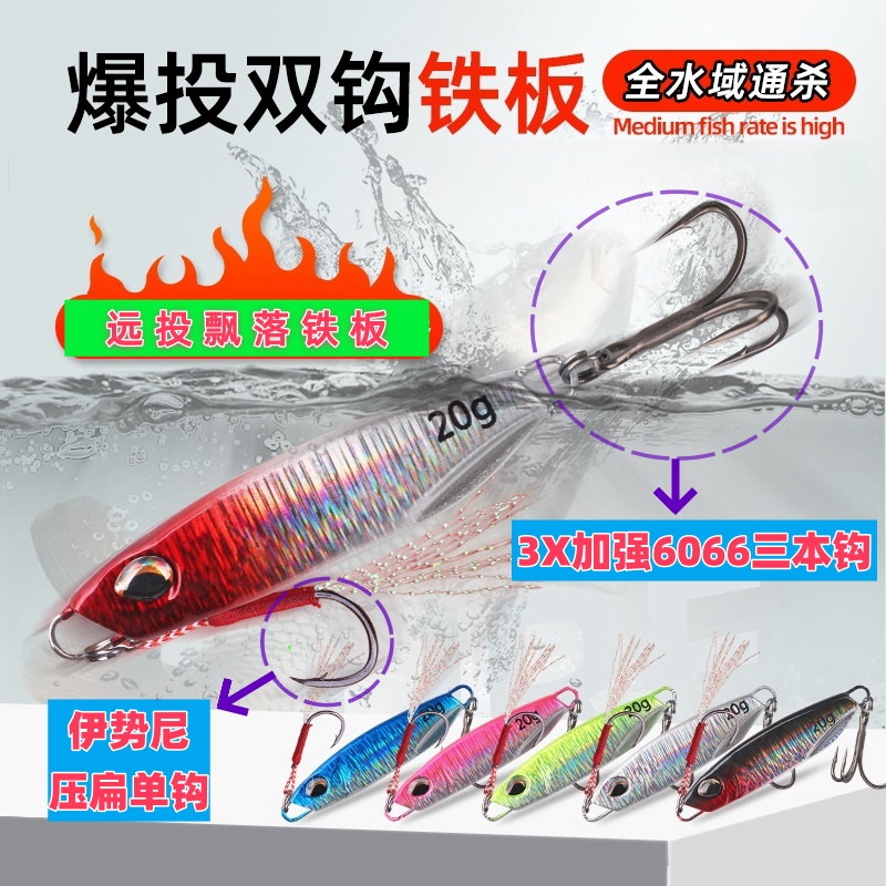 飘落超远投日系短多路亚假饵铁板包邮加强6066鲈鱼路亚装备必需品