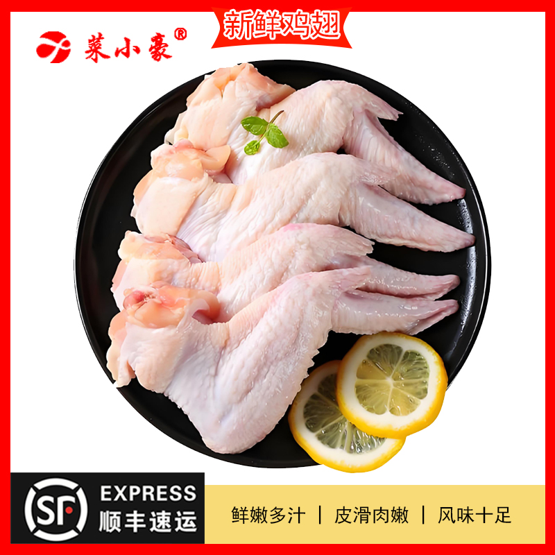羽中王新鲜三黄鸡腿/鸡翅/鸡翅根   包冰率不含冰