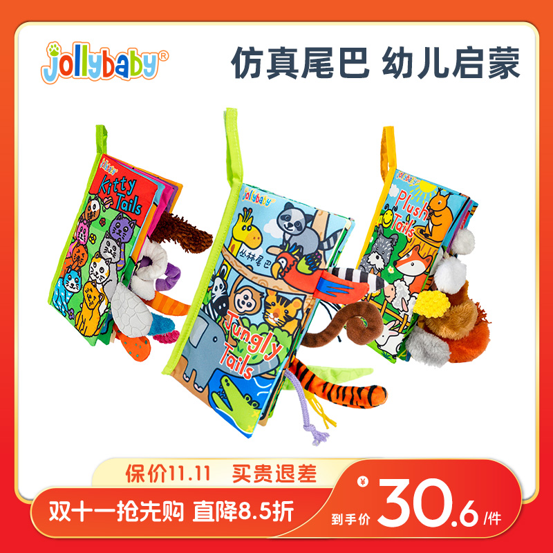 jollybaby尾巴布书婴儿可咬0-12个月玩具撕不烂早教撕撕 安静布书