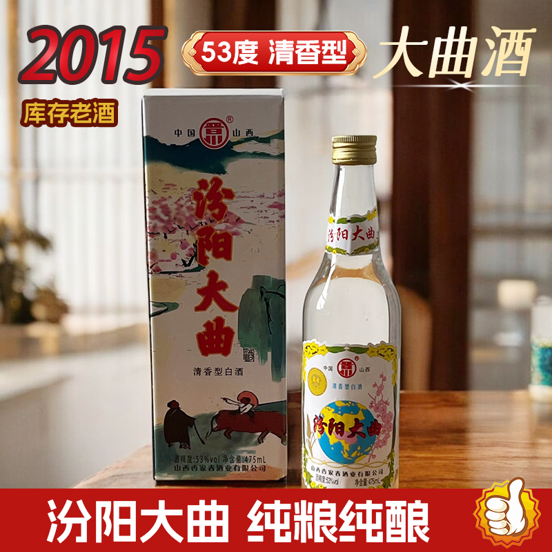 金家园2015年汾阳大曲清香型53度纯粮酿造礼盒装475ML53%Vol475ML