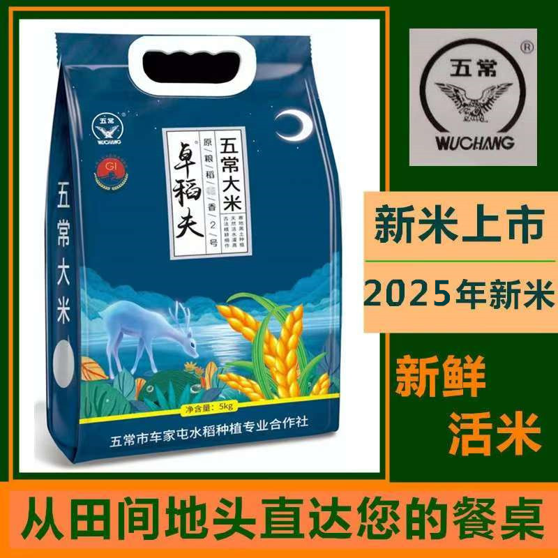 卓稻夫《雷子》2025年新米 五常大米 稻花香2号大米 东北特产