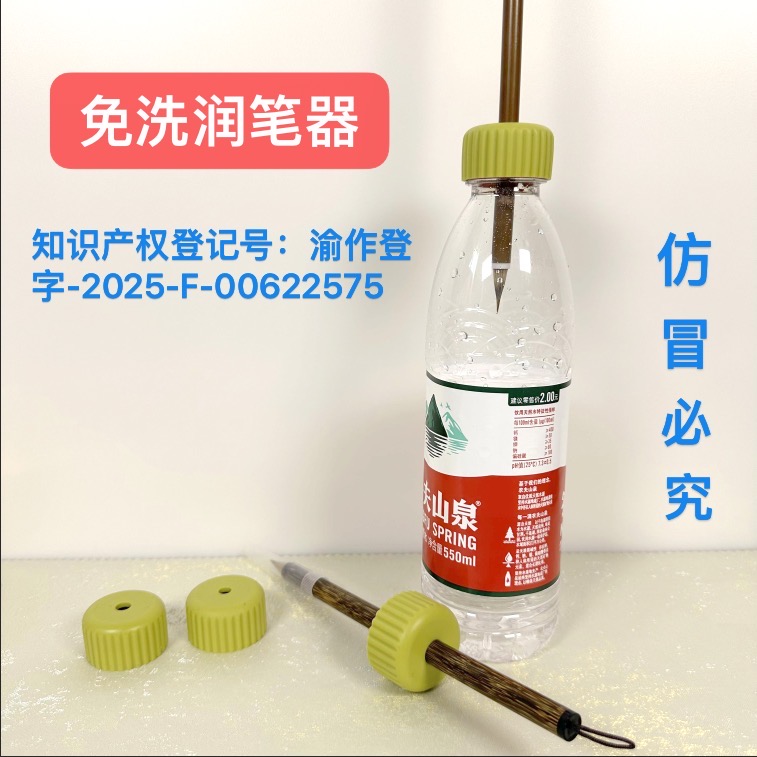 【懒人免洗】毛笔润笔器保湿神器不干笔---随写随用---自备矿泉水瓶