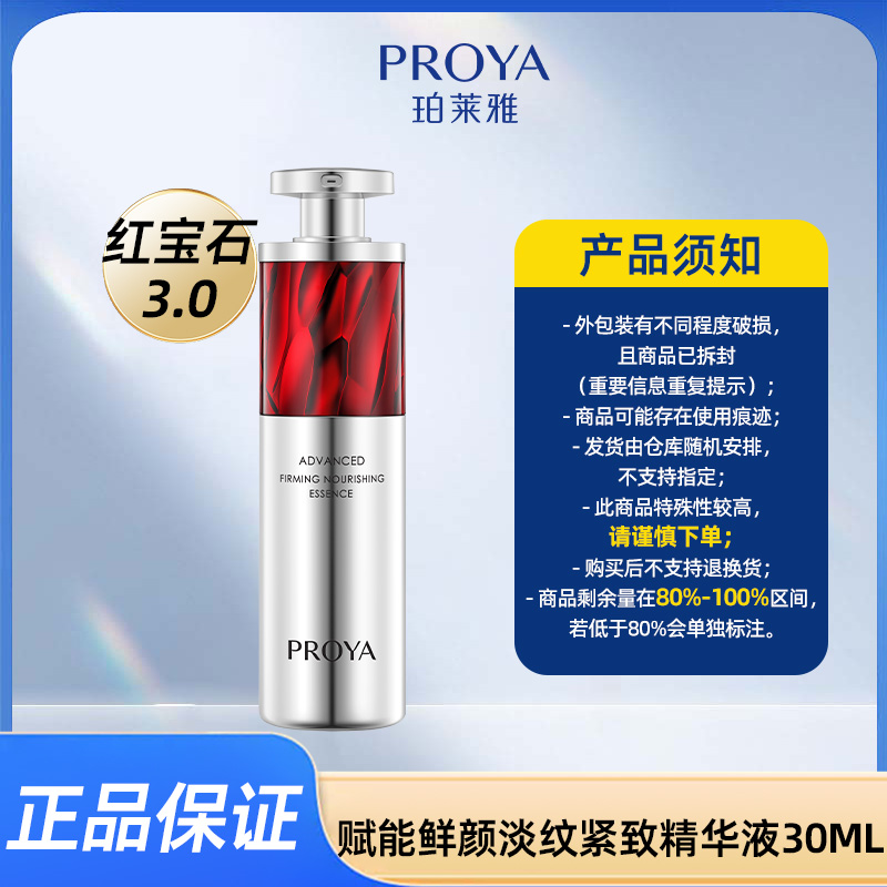 珀莱雅赋能鲜颜淡纹紧致精华液30ML-3.0版