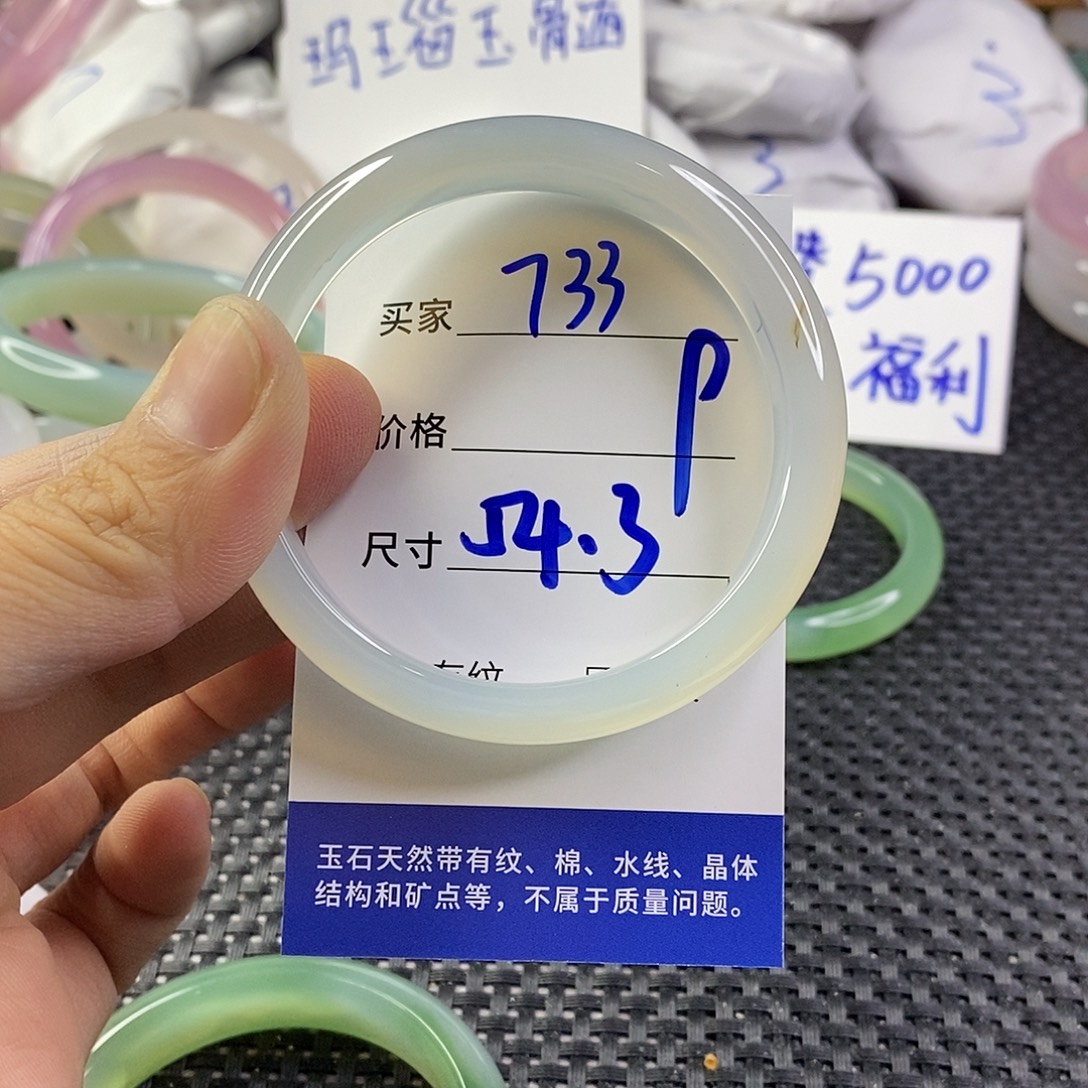 手镯玛瑙/玉髓未镶嵌733