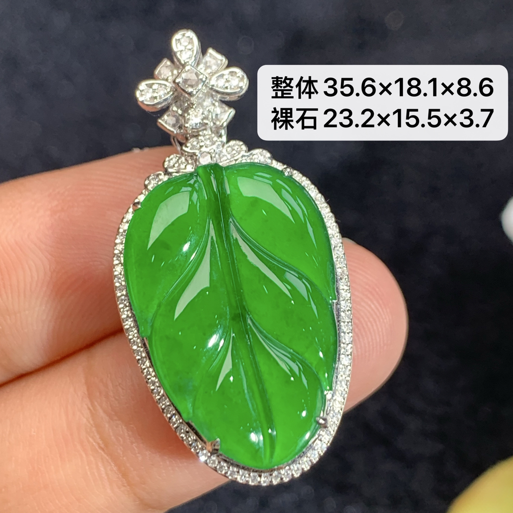 18K金镶嵌天然翡翠阳绿树叶吊坠35.6×18.1×8.6/23.2×15.5×3.7