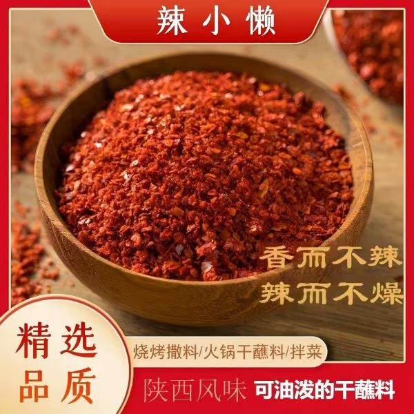 陕西石碾辣椒面油泼辣子烧烤撒料凉菜凉皮火锅蘸水油泼面酸汤水饺