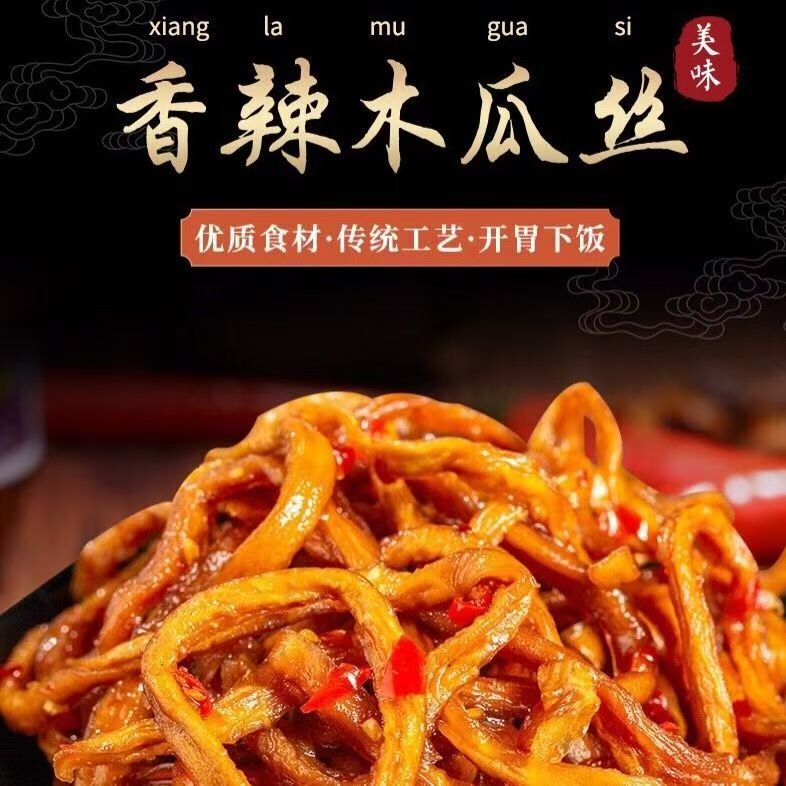 【香辣脆爽】广西特产手工酱香木瓜丝香辣味下饭菜香脆爽口商品图