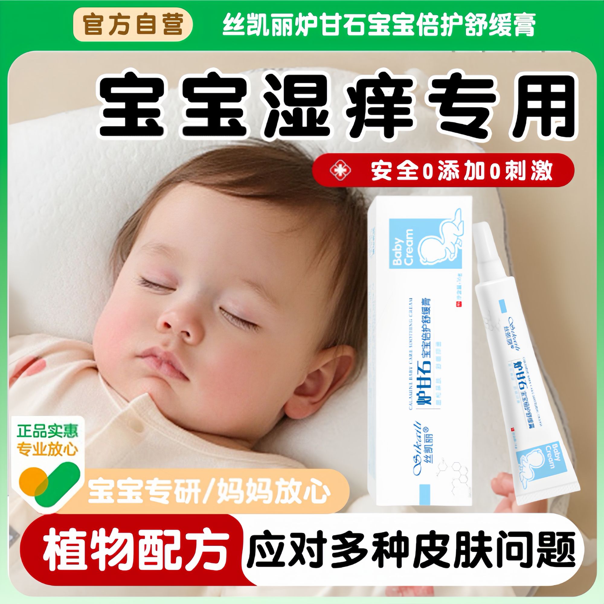 炉甘石婴儿专用的皮肤抑菌膏热疹蚊虫叮咬热痱宝宝儿童止痒膏软膏