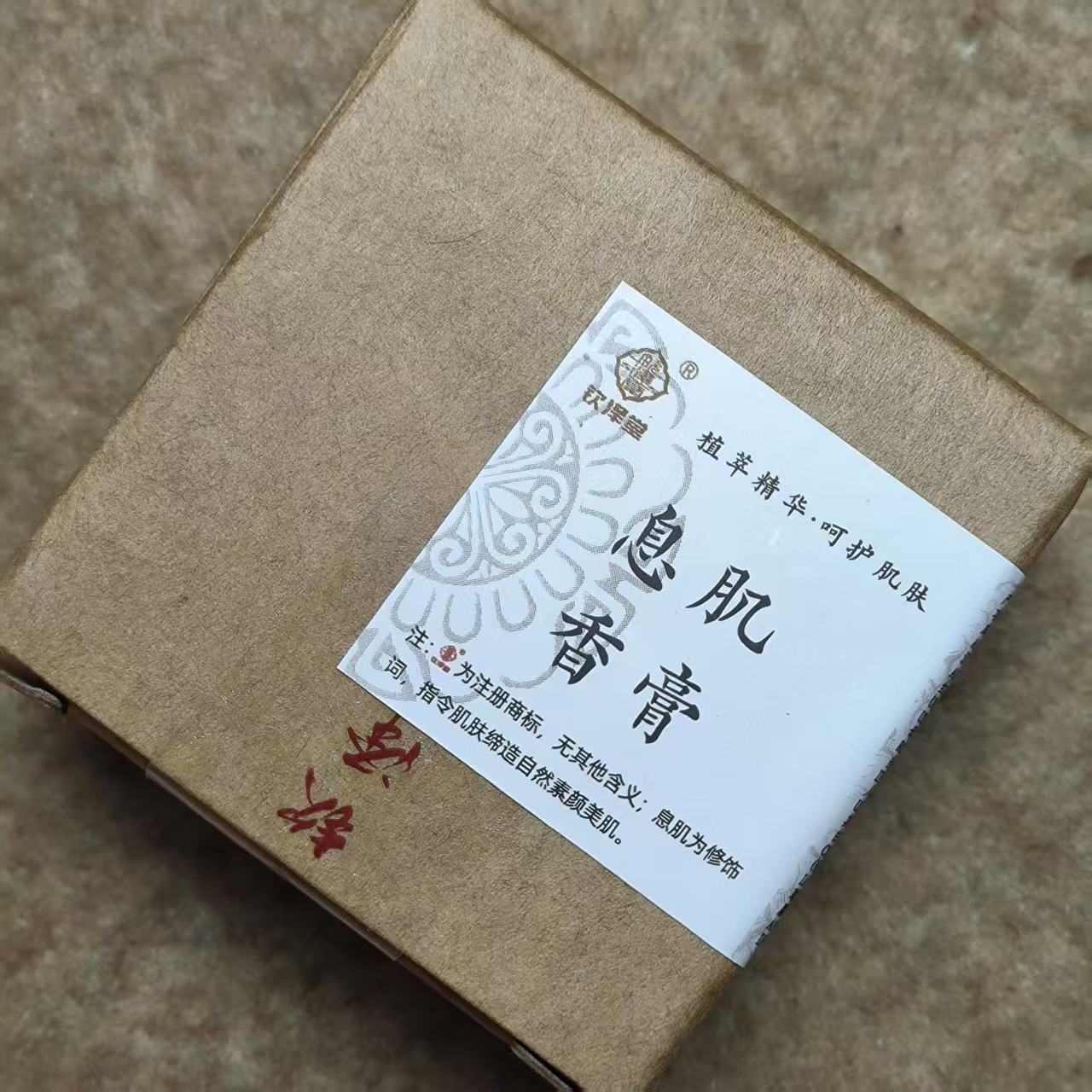 息肌丸精油膏30克一瓶