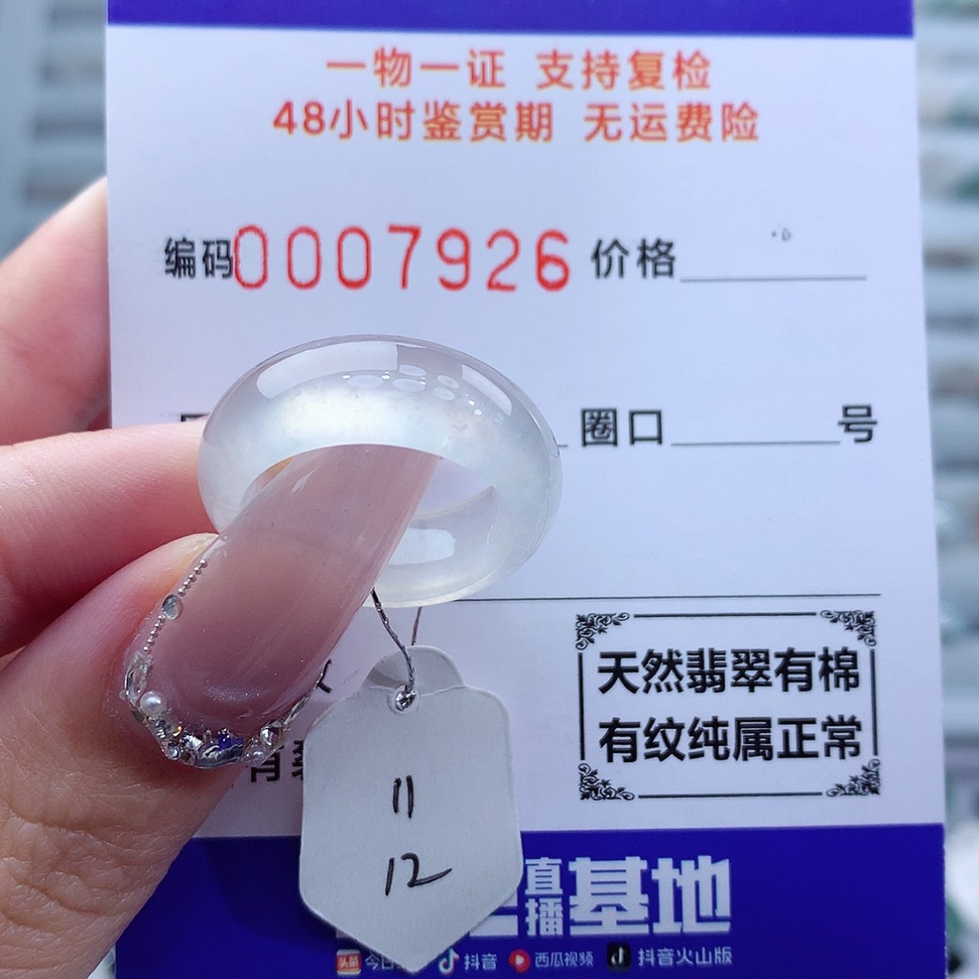 翡翠戒指未镶嵌天然