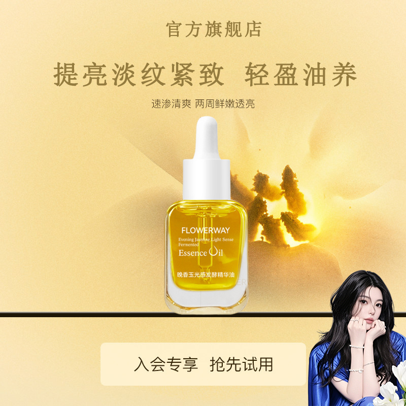 【明星同款】馥郁晚香玉小金砖满铺紧致淡纹焕亮精华油30ml 正品