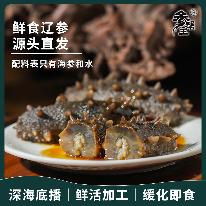 【32根】【试吃2根】头茬春参深海鲜食辽刺参7-9公分顺丰发货