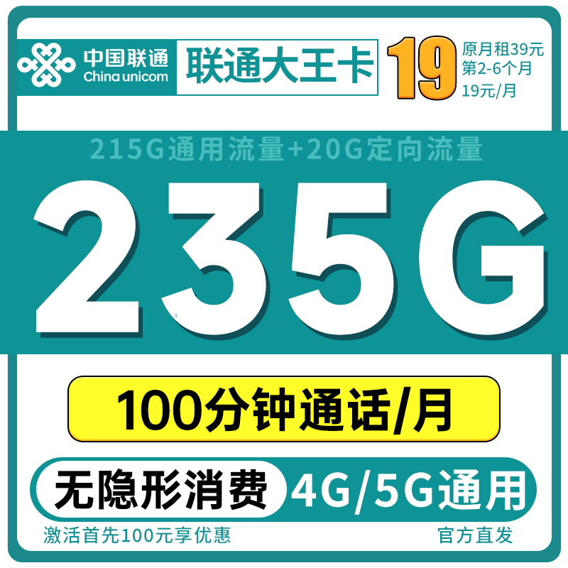【联通19元月租】流量卡推荐电话卡19 200手机卡电话卡流量卡19-bn