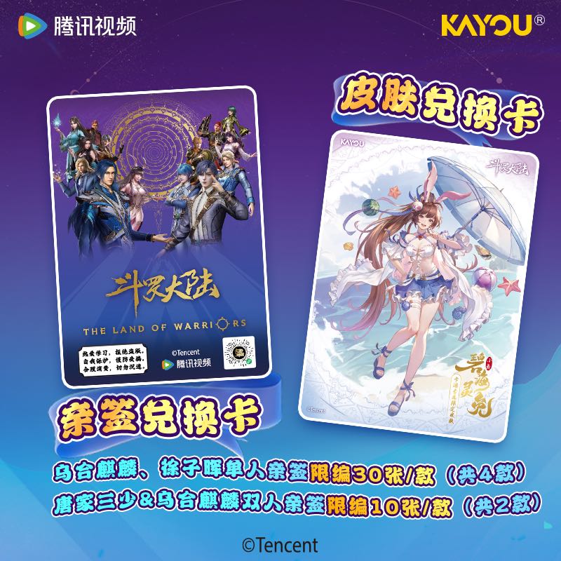 （福袋专属）斗罗大陆动画系列永恒版第一弹收藏卡可代拆