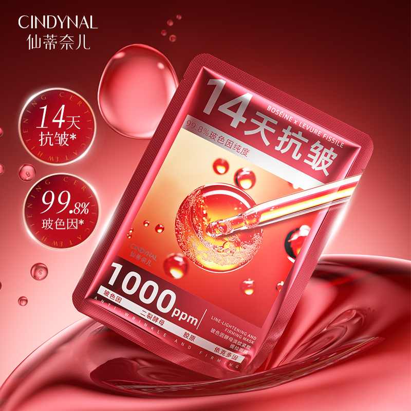 【拍五件包邮】玻色因酵母淡纹紧致提拉面膜补水保湿滋润