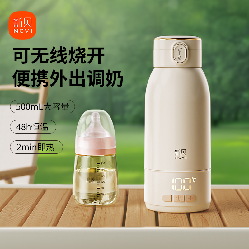 【烧开保温】新贝恒温壶便携式大容量保温杯外出水杯冲奶机泡奶神器