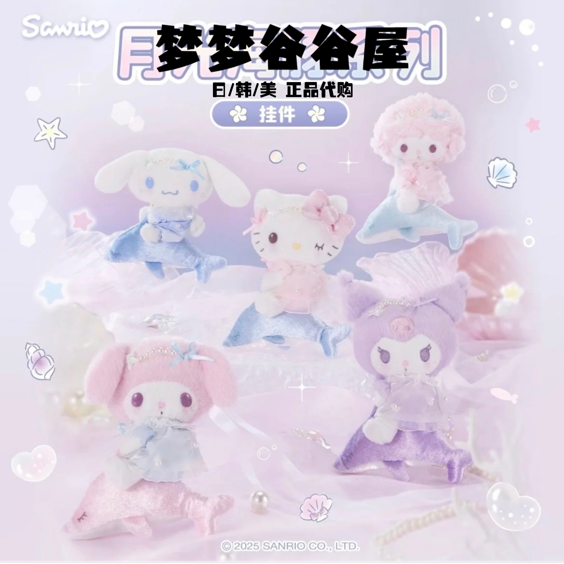 正品三丽鸥】月光海豚HelloKitty美乐蒂库洛米必爱诺玉桂狗挂件