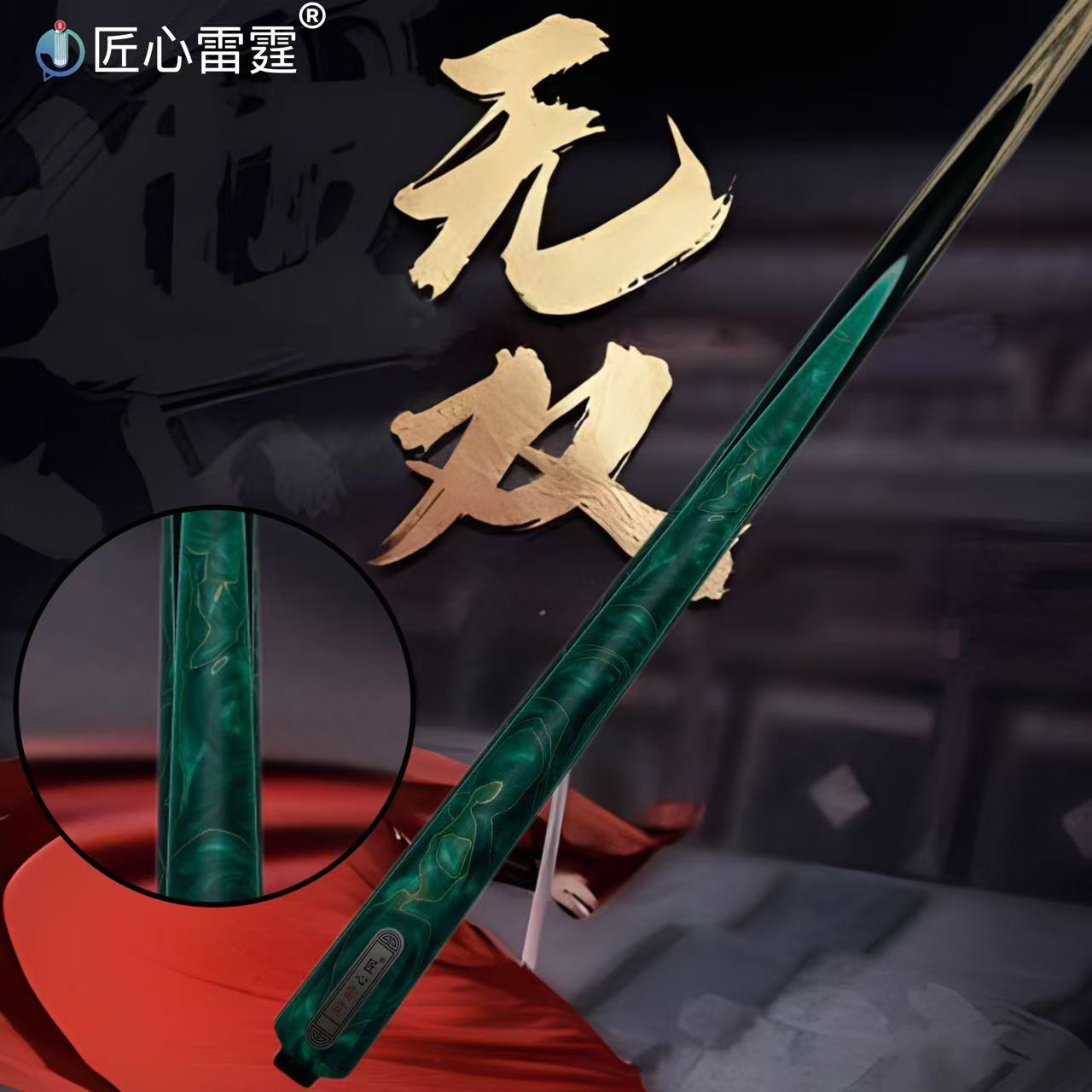 匠心雷霆台球杆-无双