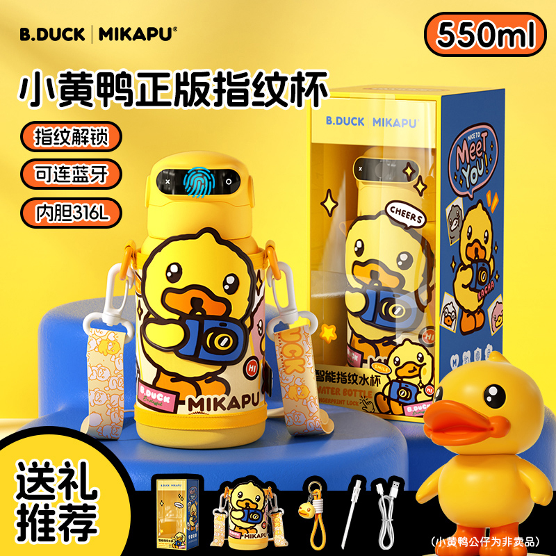 【B.Duck小黄鸭联名礼盒装】米咔布指纹保温杯智能水杯节日礼物A