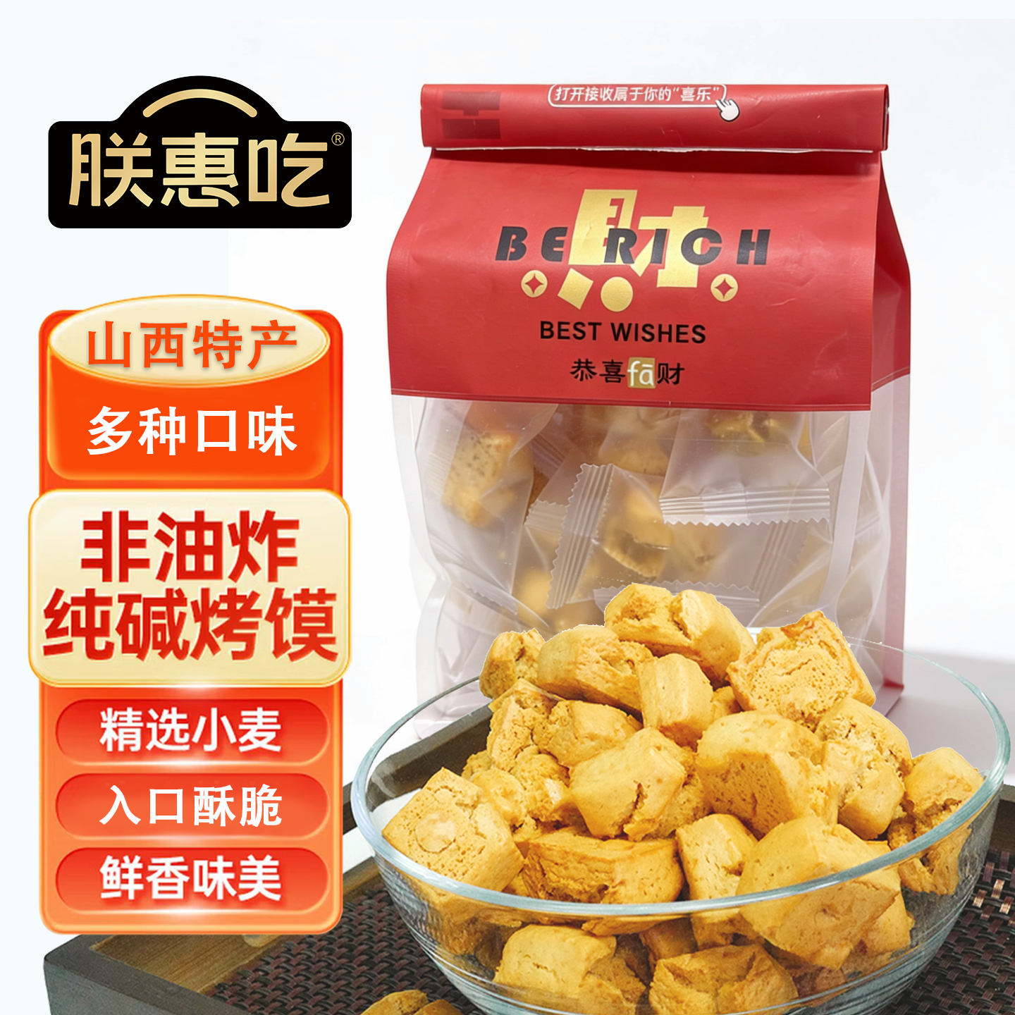  山西特产长子干卷纯碱烤馍 -180g*1袋