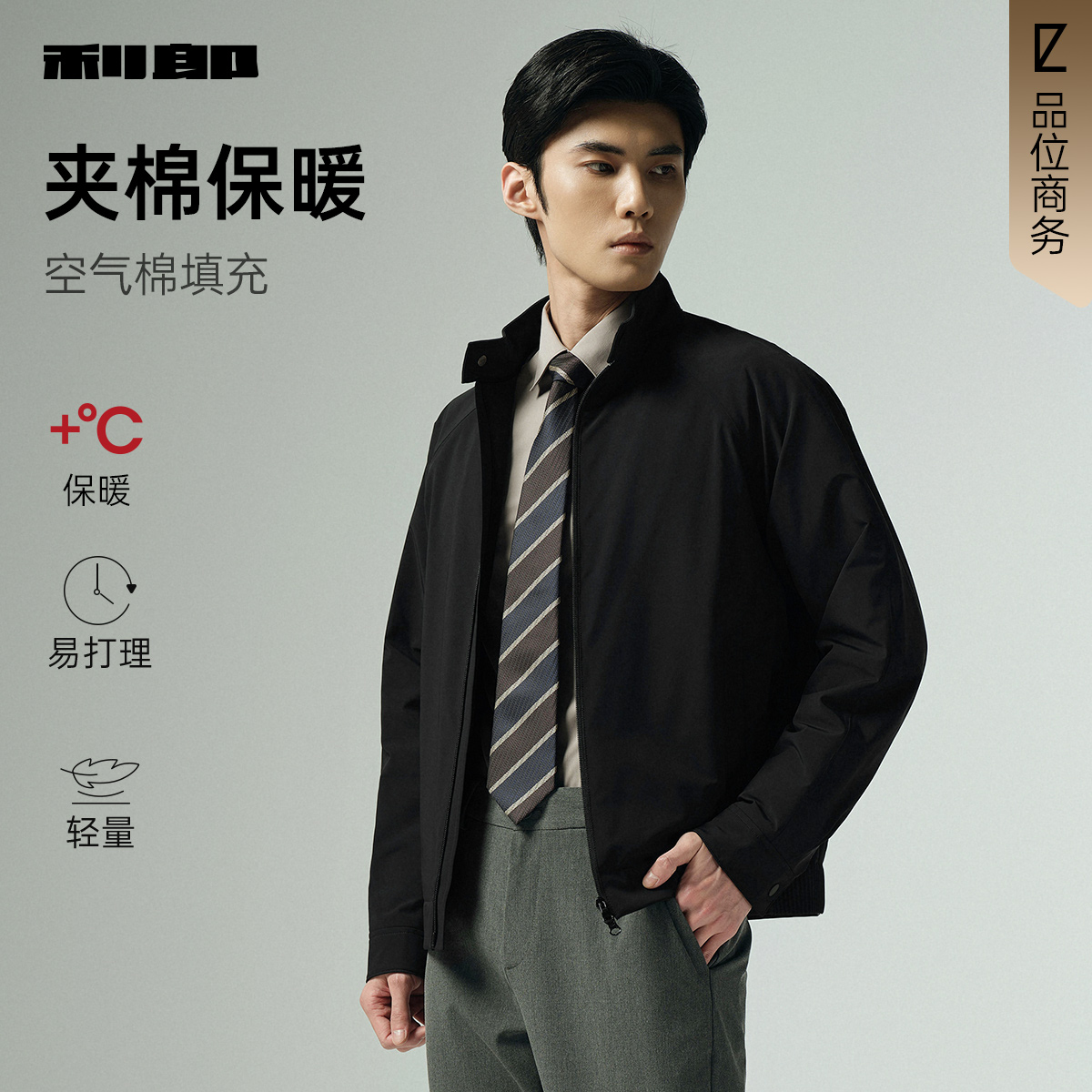 【夹薄棉】利郎官方 夹克男士休闲立领短款2025秋季新款外套男装