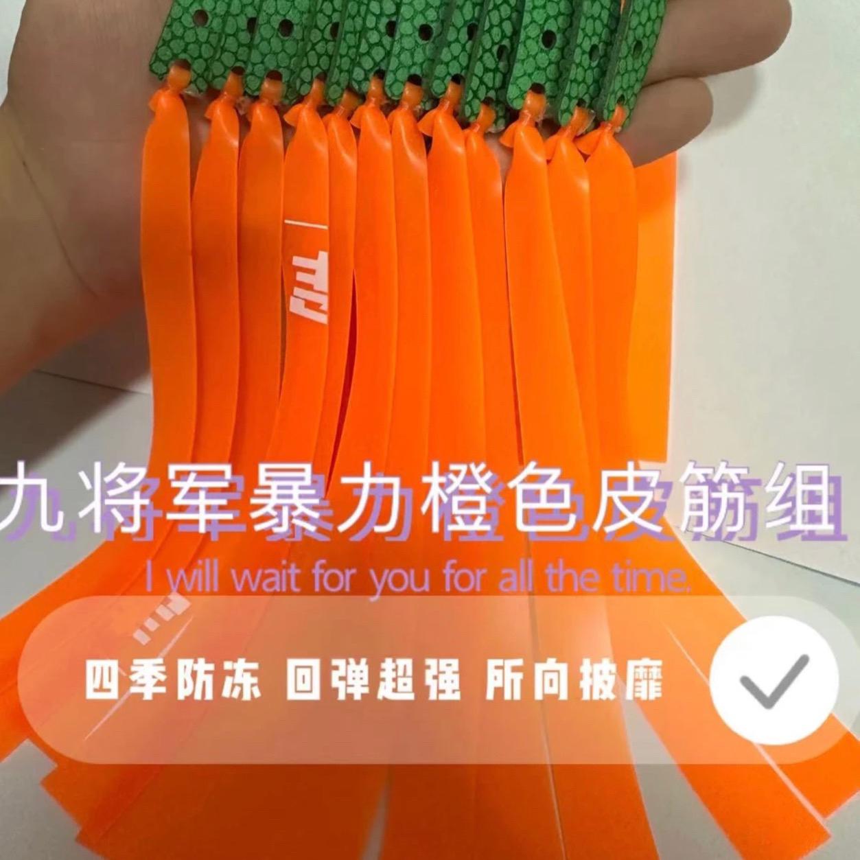 2012锥度九将军橙黄竞技皮筋组四季可用防冻加大皮筋户外大小中短