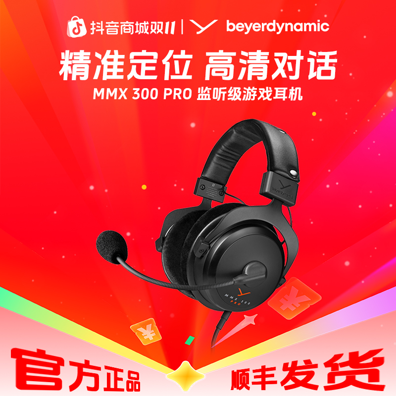 【活动专属】拜雅MMX300Pro三角洲听声辩位头戴式游戏耳机电脑电竞