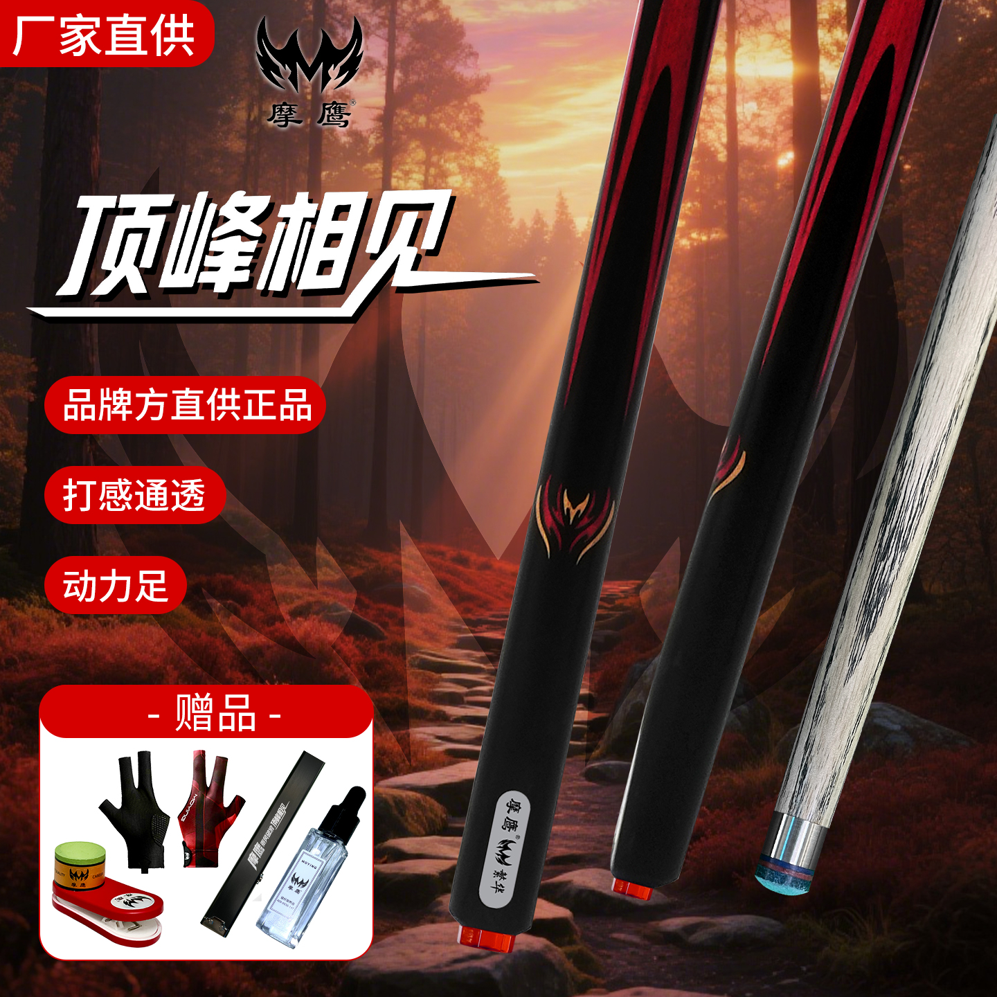 【摩鹰-繁华】职业中式黑八九球高端通体小头台球杆（厂家直供）