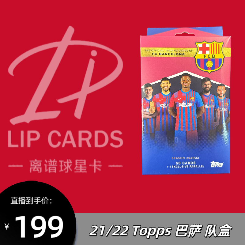 【代拆】2021/22 Topps 巴萨队盒 足球 球星卡盲盒