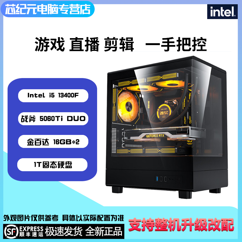 十二号链接GeForce RTX 5060Ti搭配13400F组装台式电脑主机