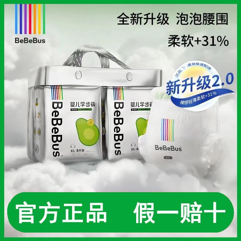 bebebus乳木果升级款2.0版超薄透气尿不湿夏季薄款泡泡腰围拉拉裤