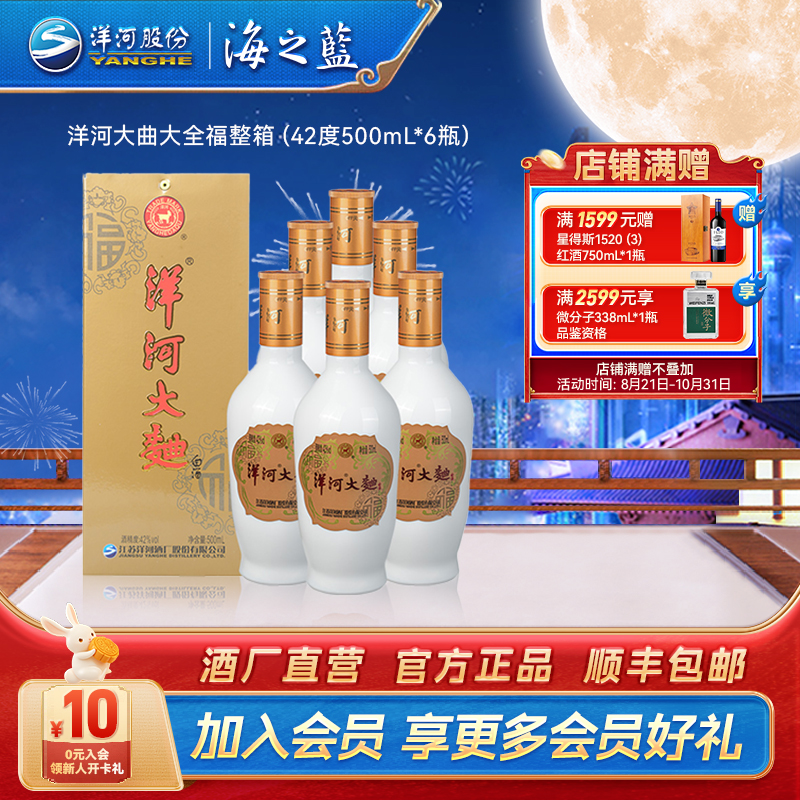 洋河大曲大全福整箱绵柔型纯粮食酿造口粮白酒42度500mL*6瓶