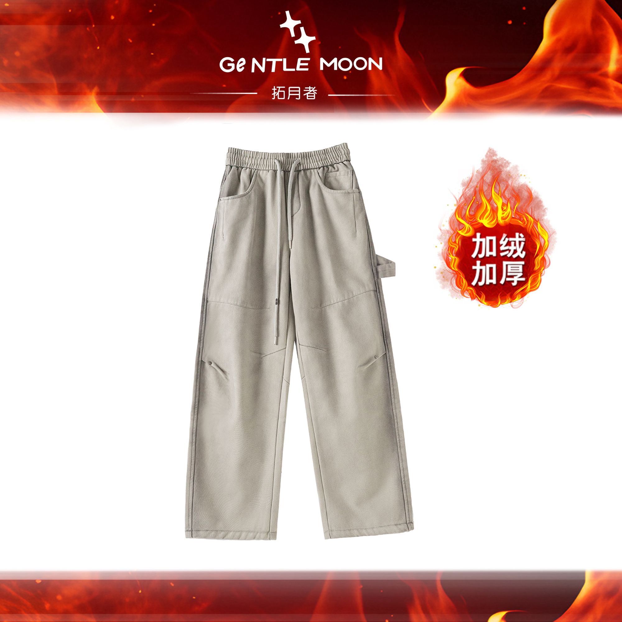 Gentle Moon/拓月者【加绒伐木裤】纯棉休闲工装裤