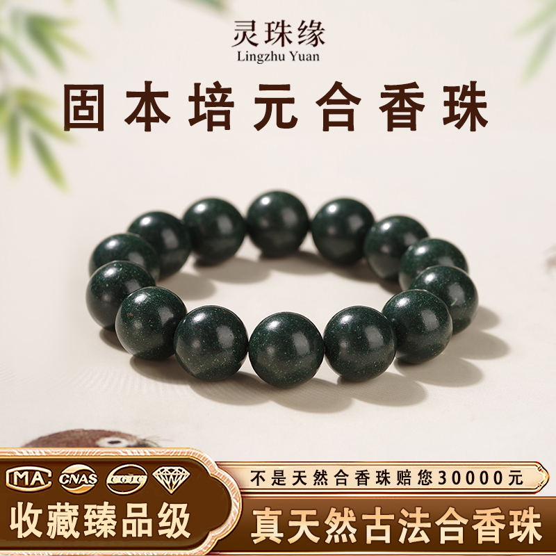 灵珠缘·五行款【男士专拍】非遗手工泥塑合香珠男士单圈大素珠