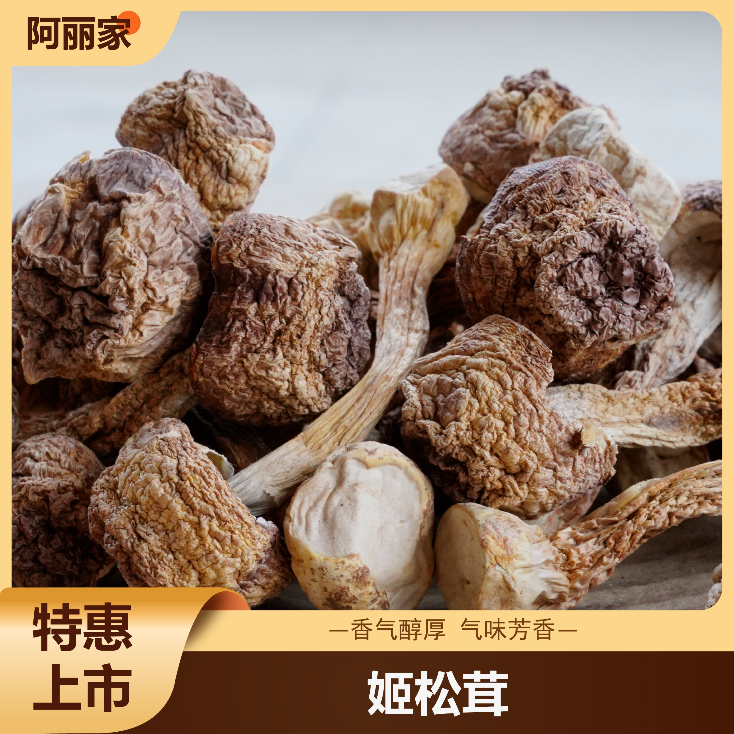 新【阿丽家】云南姬松茸干货原色无硫巴西菇煲汤食材特产批发