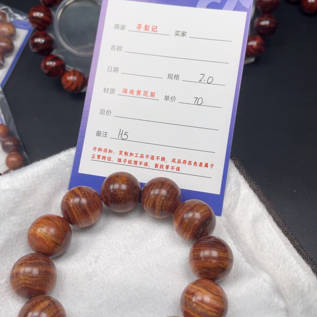 黄花梨/降香黄檀手串20H5